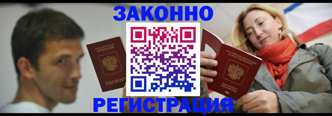 прописка от собственника в Твери